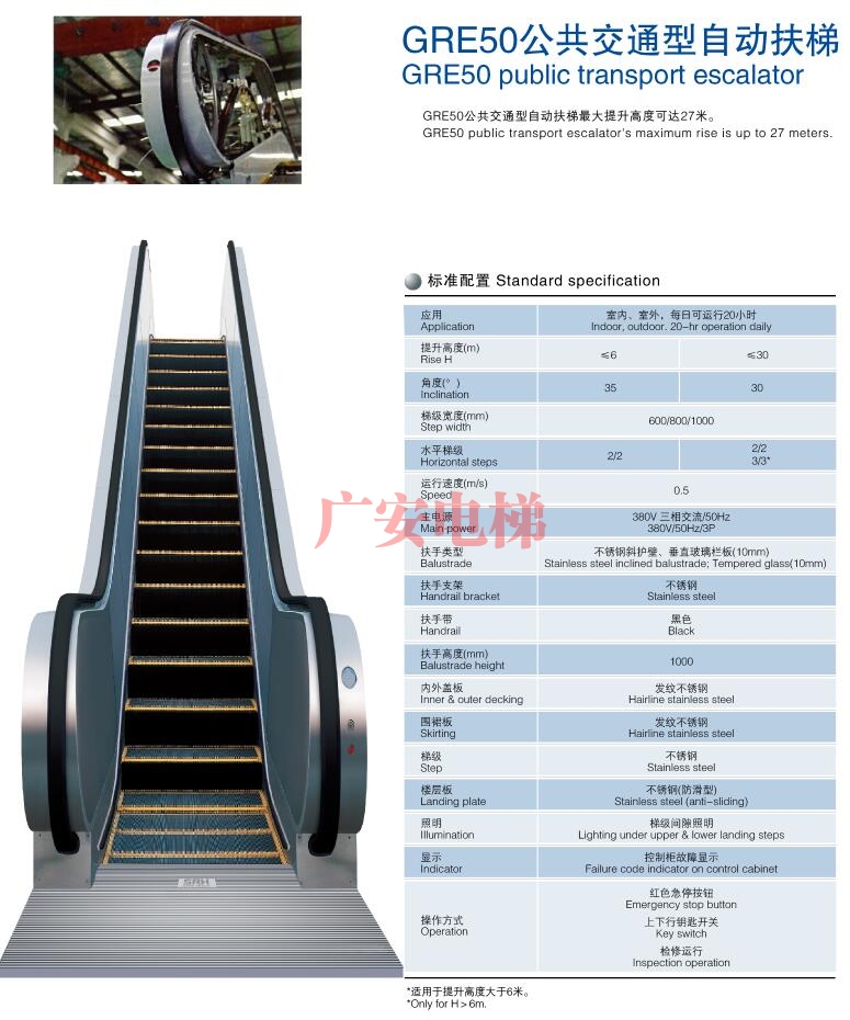 GRE50公共交通型自動扶梯