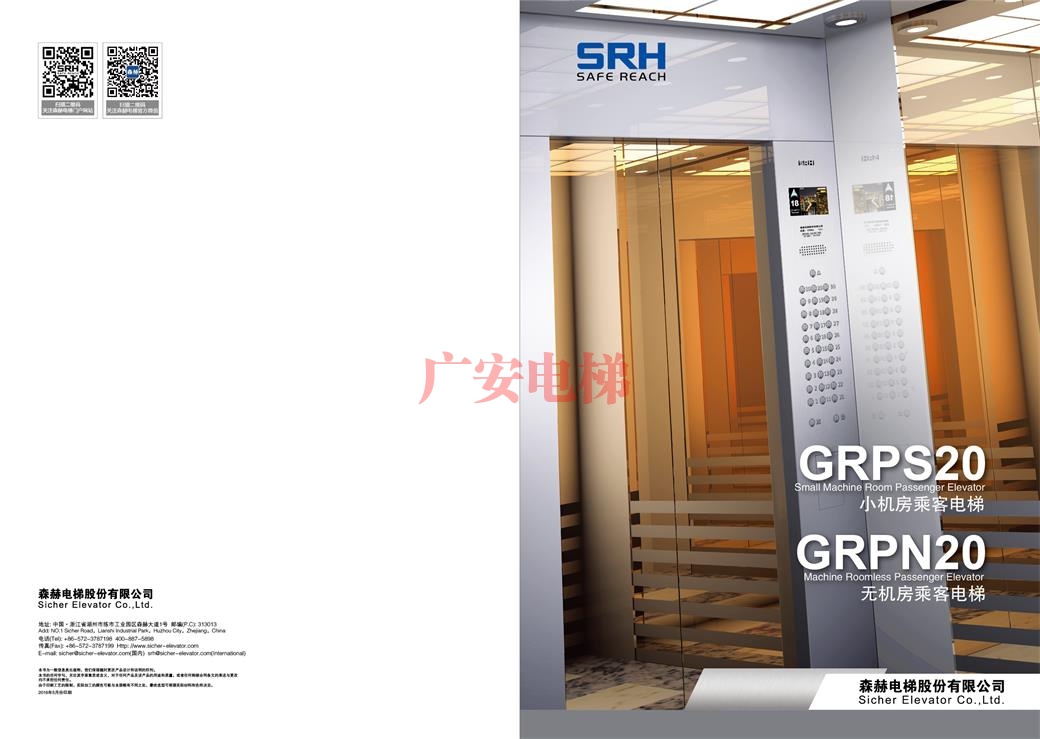 無機房乘客電梯GRPN20